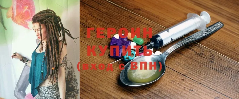 ГЕРОИН Heroin  Буинск 